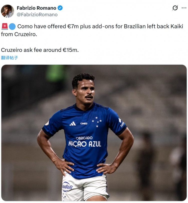 澳洲幸运10官网-罗马诺:科莫700万欧+浮动报价巴西边卫凯基,克鲁塞罗要1500万欧