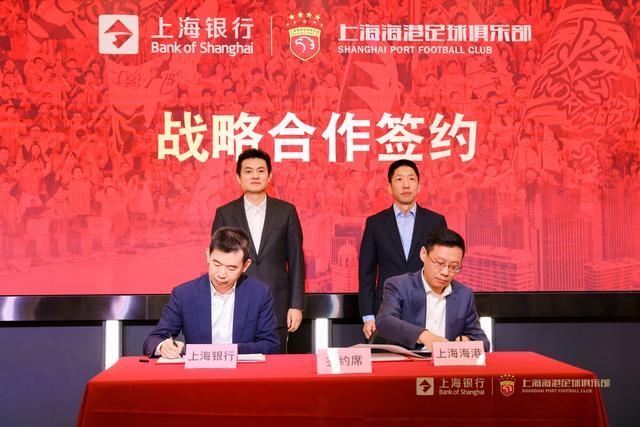 澳洲幸运10-金融+体育跨界联动,上海银行与海港俱乐部联名战略合作