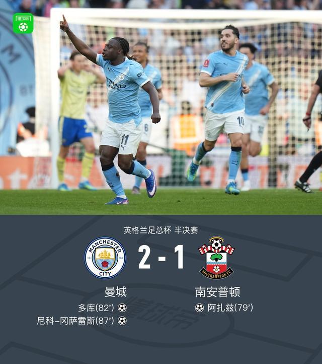 号码走势-剑南春丨曼城2-1逆转圣徒晋级决赛，尼科-冈萨雷斯惊天世界波